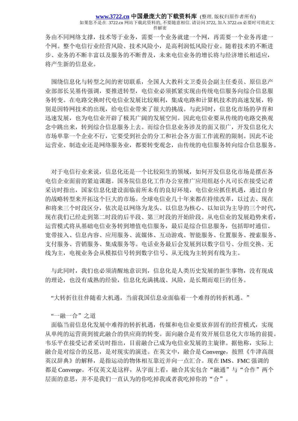 信息化发展趋势分析点击(DOC 8)_第3页