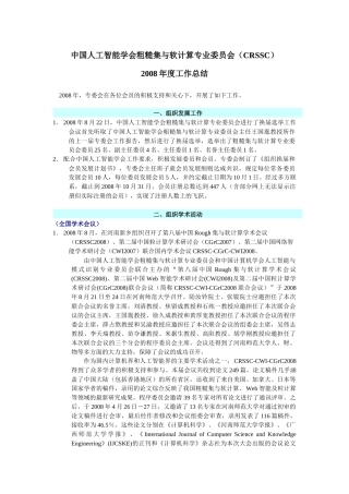 中国人工智能学会粗糙集与软计算专业委员会(CRSSC)