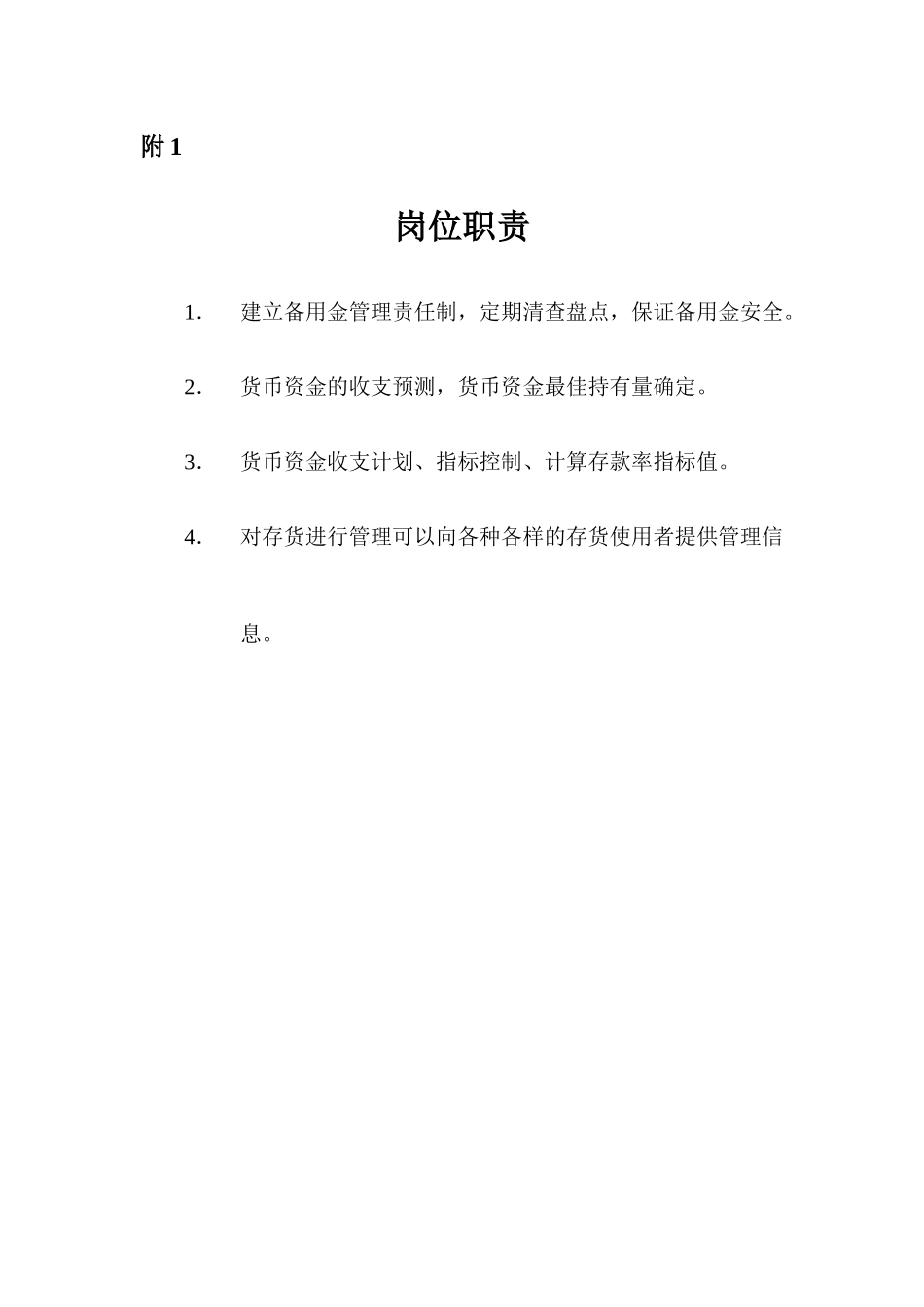 企业流动资产管理会计_第1页