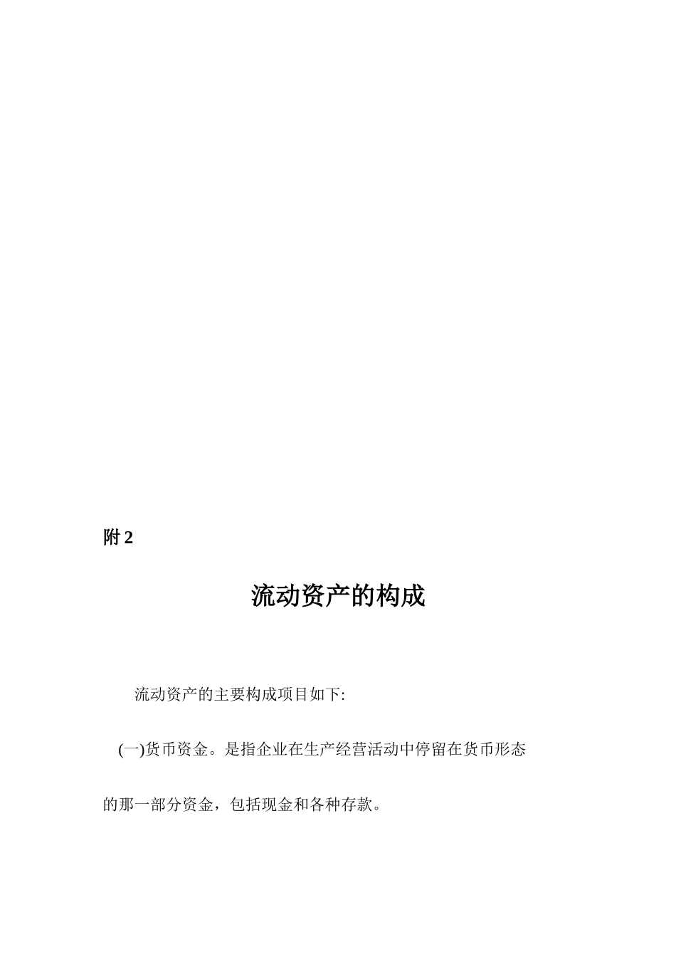 企业流动资产管理会计_第2页