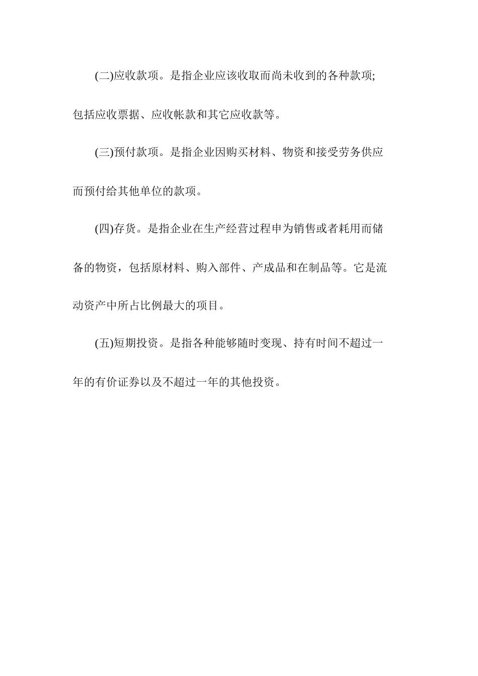 企业流动资产管理会计_第3页