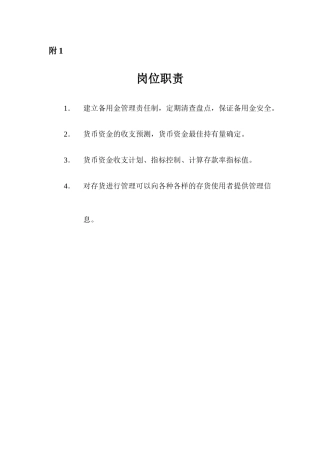 企业流动资产管理会计