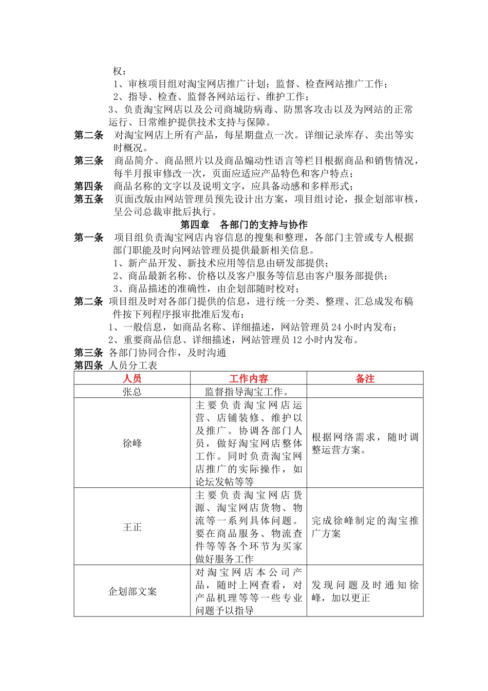 【企划方案--淘宝网店运营方案】(DOC 12页)9218397_第2页