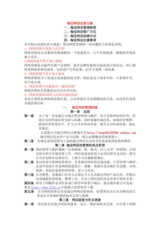 【企划方案--淘宝网店运营方案】(DOC 12页)9218397