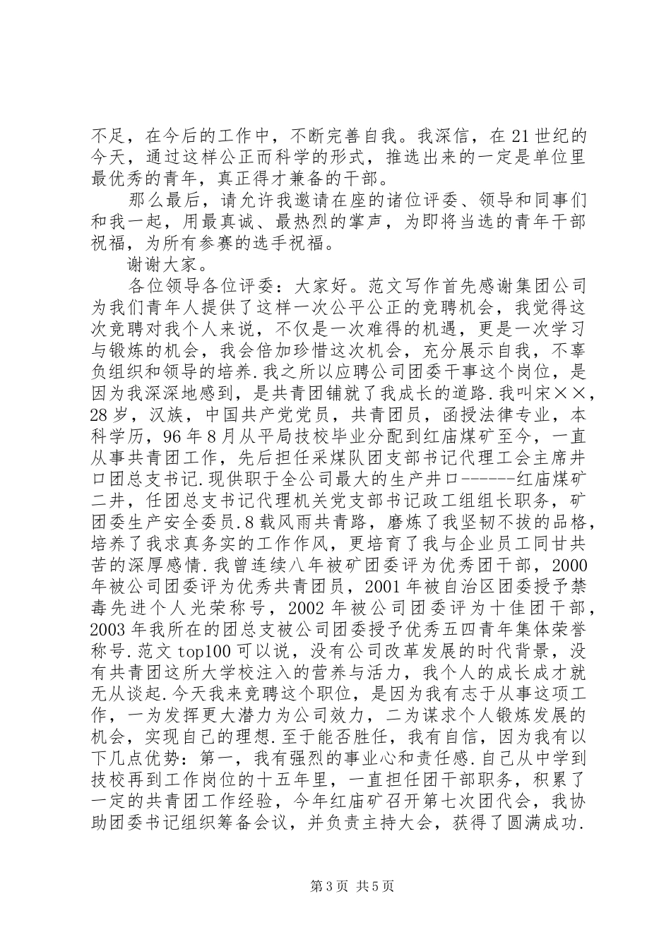 旅游局科长职位竞聘演讲范文_第3页