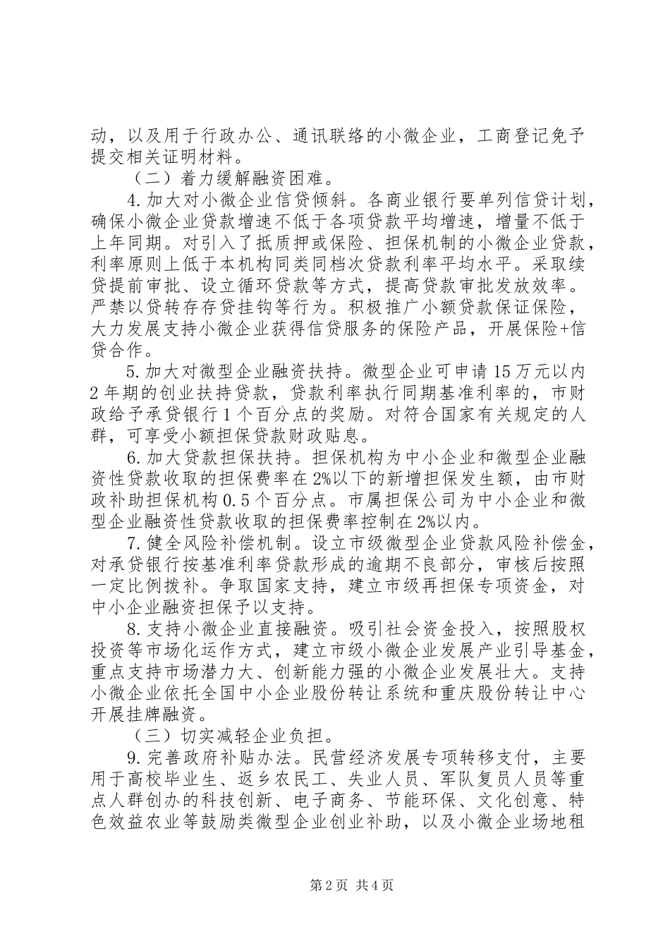 完善小微企业扶持机制实施方案_第2页