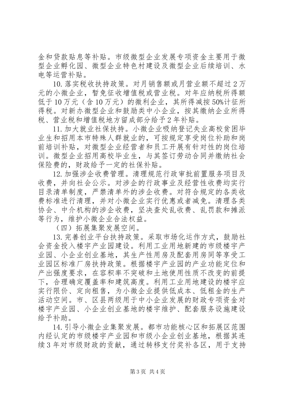 完善小微企业扶持机制实施方案_第3页