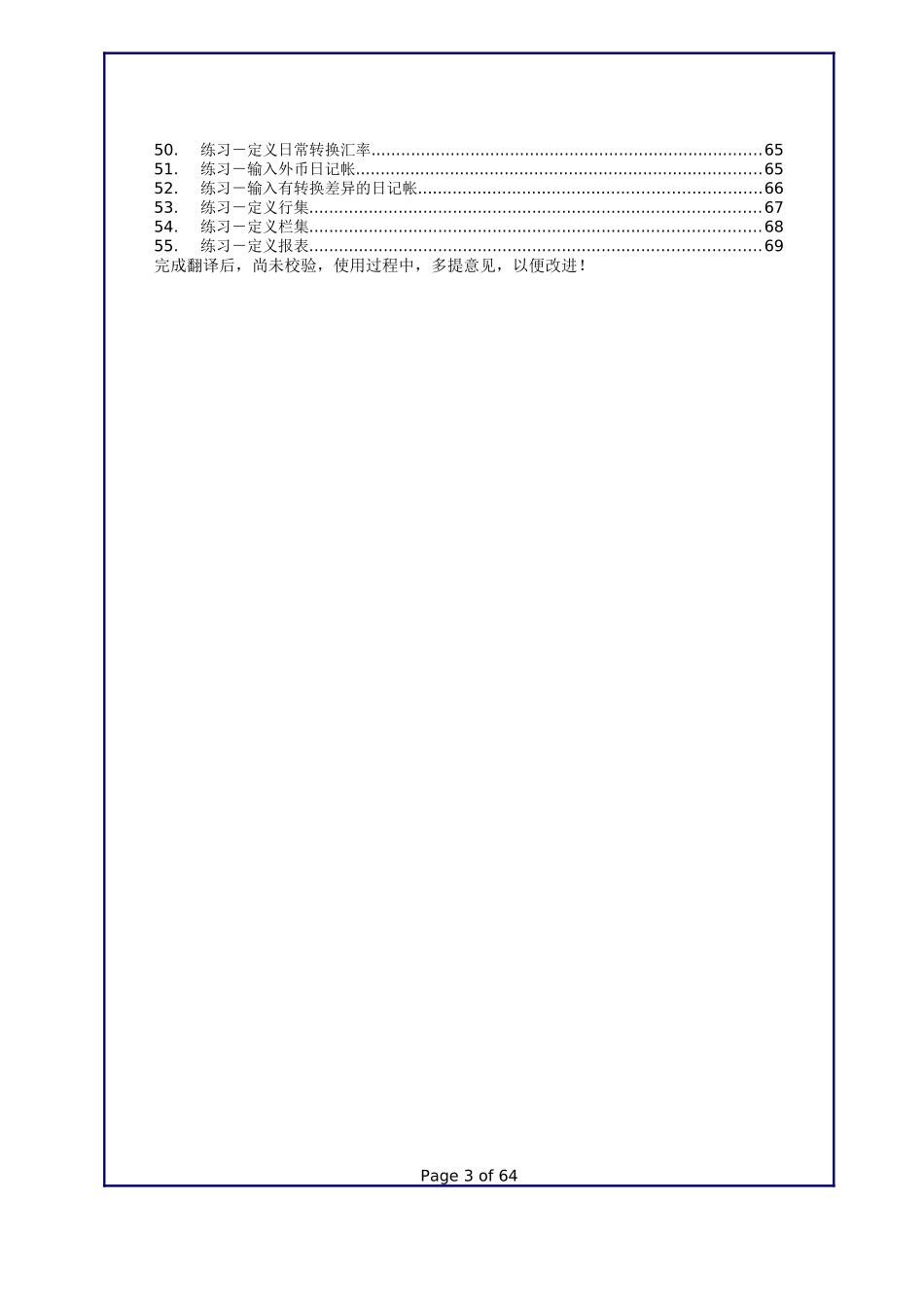 R12Oracle总帐管理基础-演示与练习_第3页