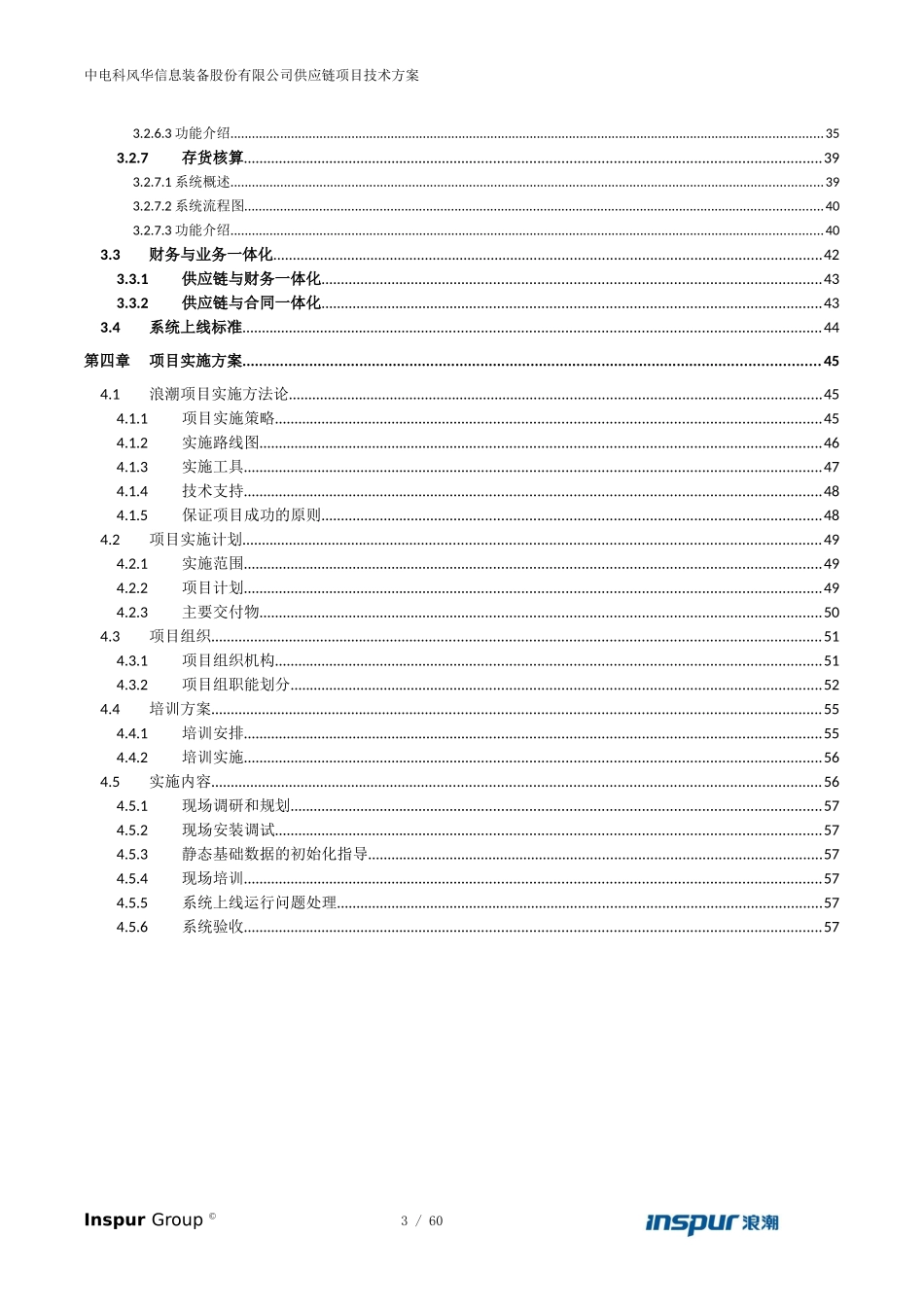 信息装备股份有限公司供应链项目技术方案培训资料_第3页