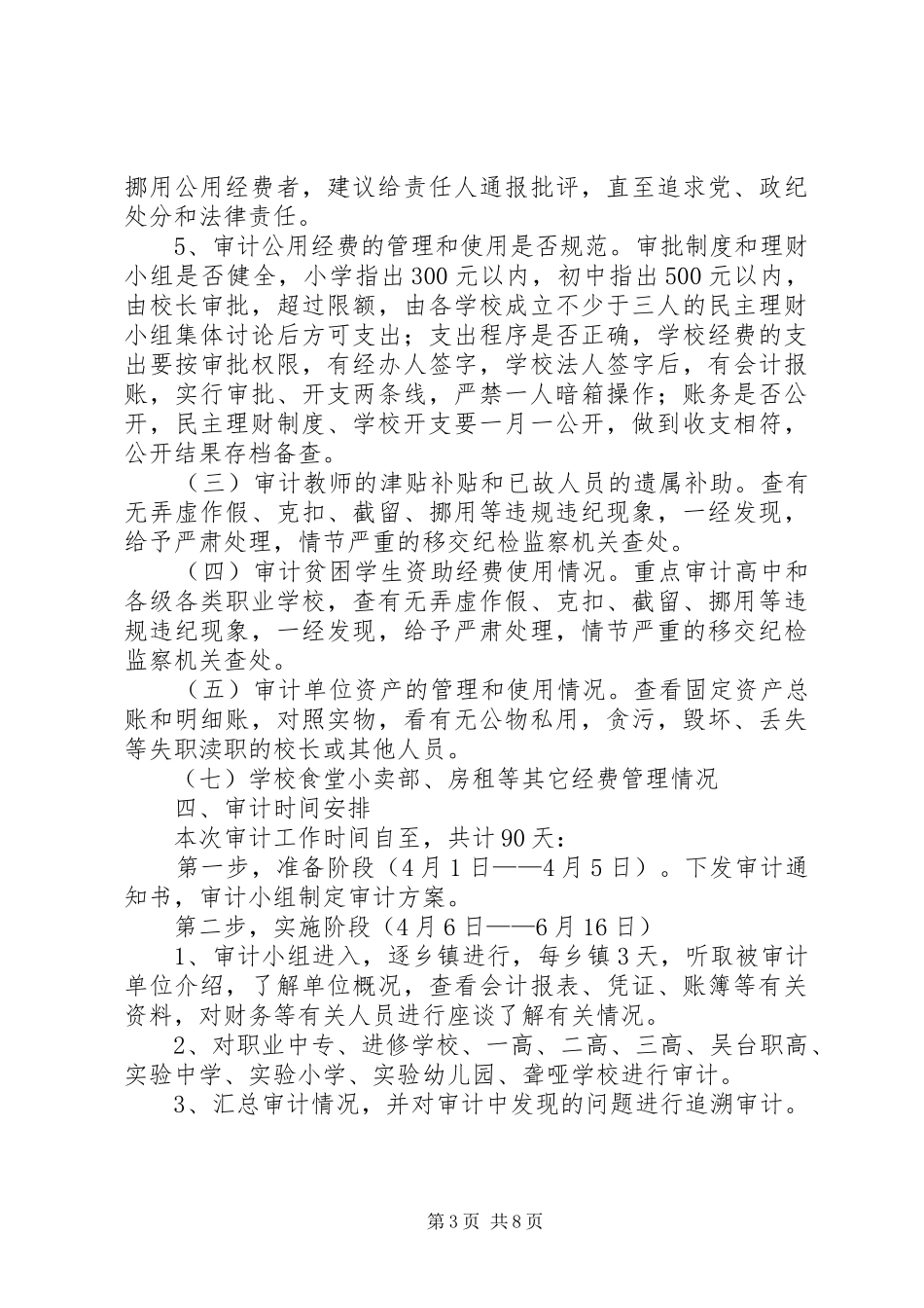 内部审计实施方案[模版]_第3页