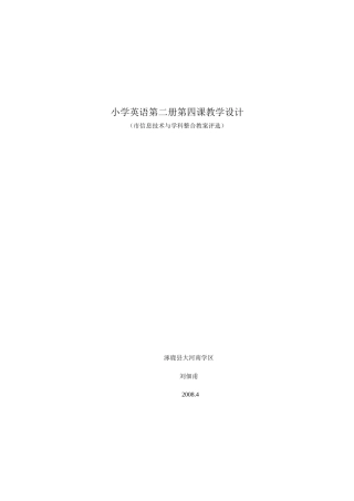 信息技术与英语学科整合教案