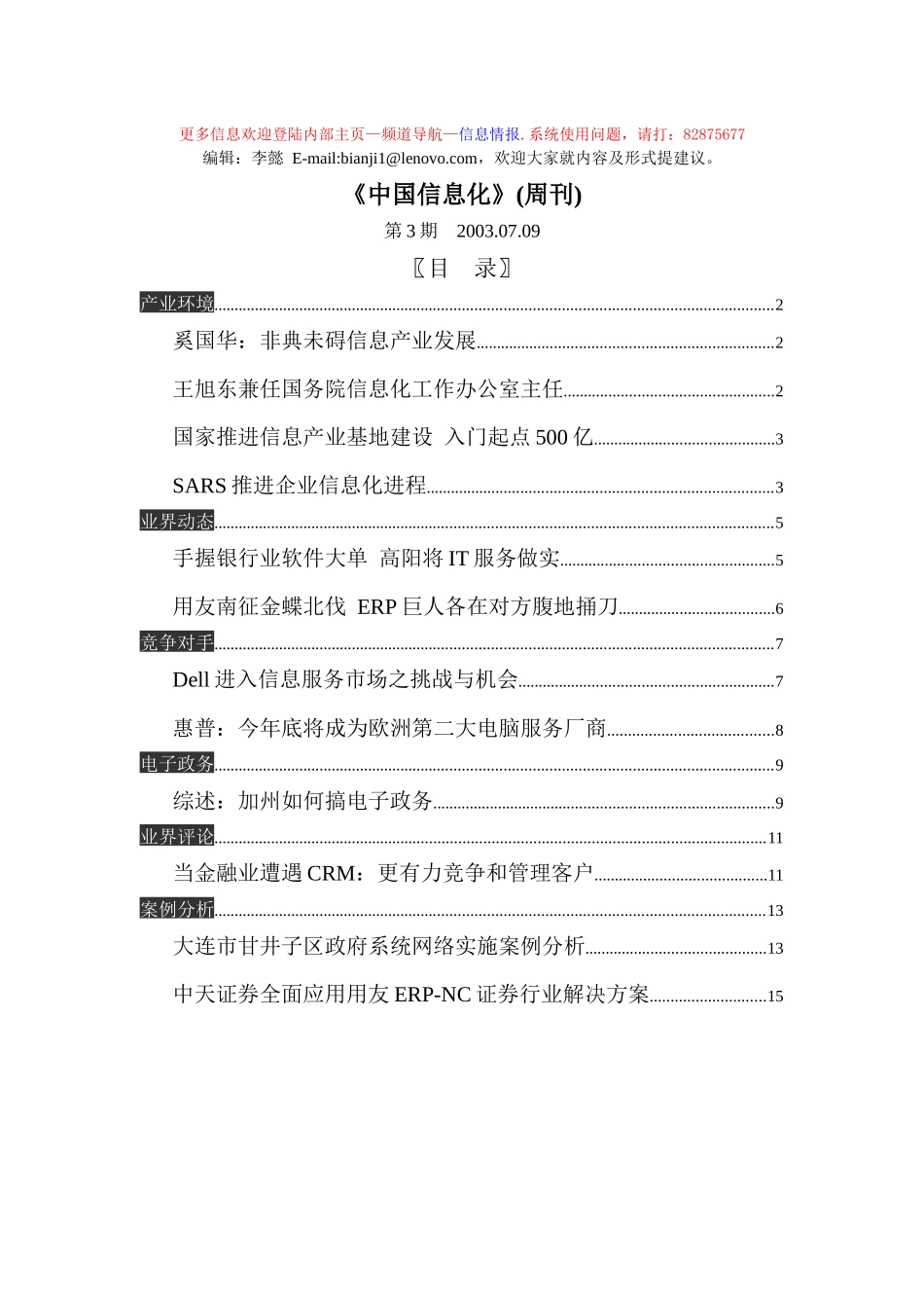 《中国信息化》（No 3）_第1页