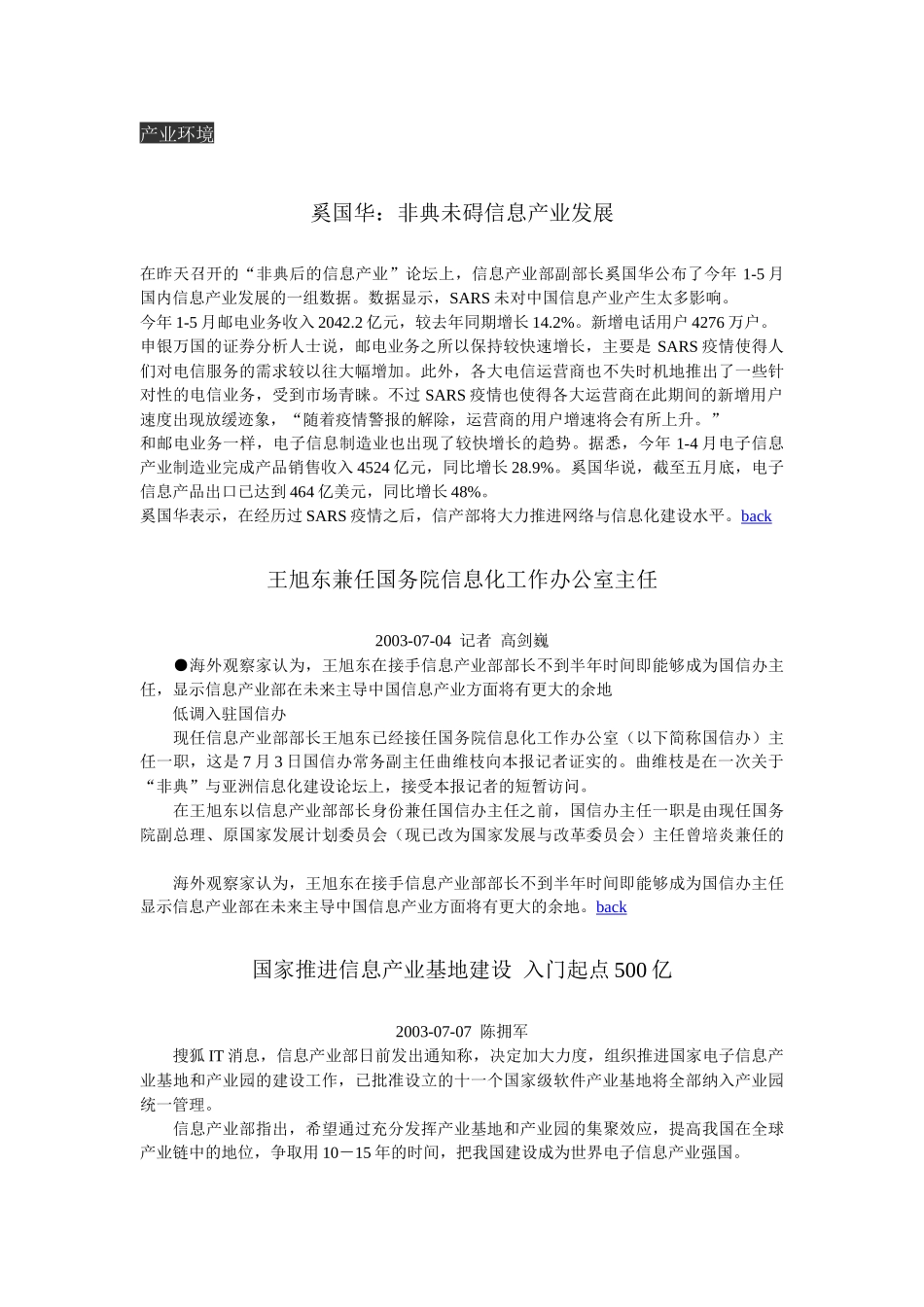 《中国信息化》（No 3）_第2页