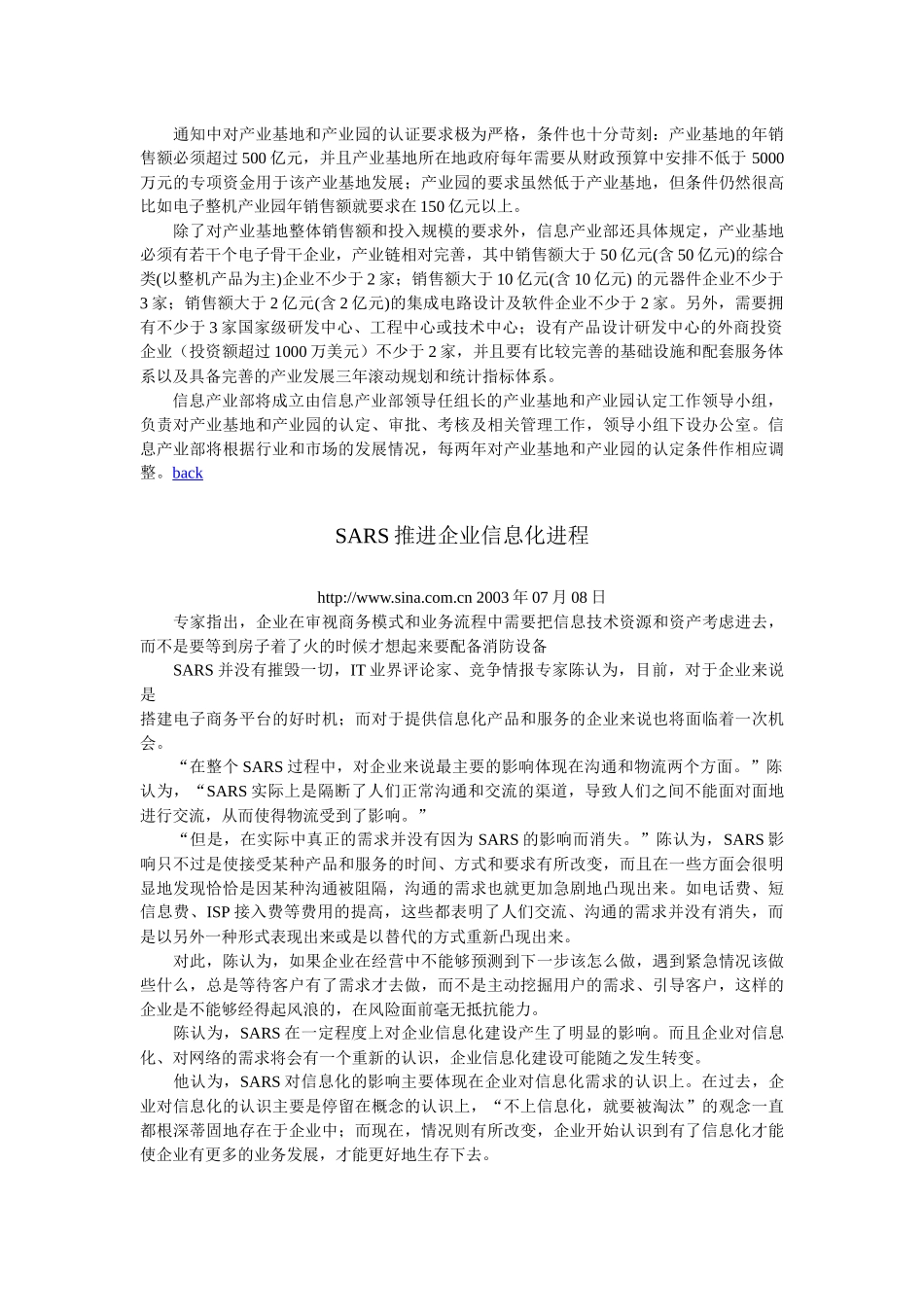 《中国信息化》（No 3）_第3页