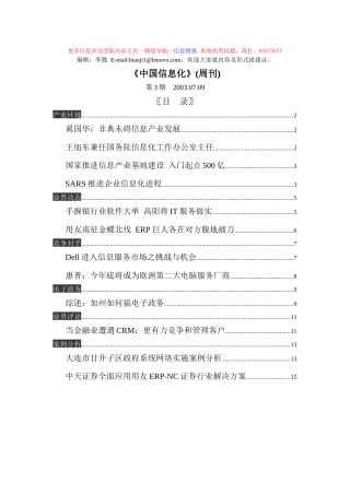 《中国信息化》（No 3）