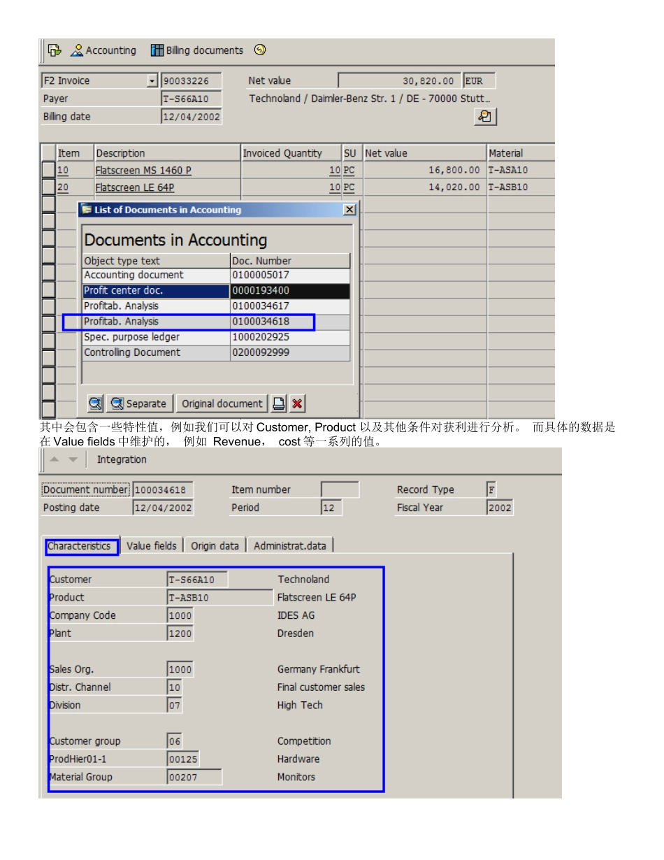 SAPSD模块自学笔记2_第2页
