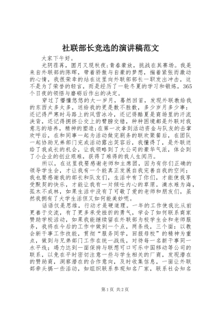 社联部长竞选的演讲稿