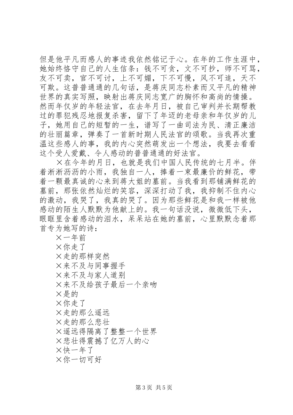 廉政建设演讲稿范文《用心唱响廉洁之歌》_第3页