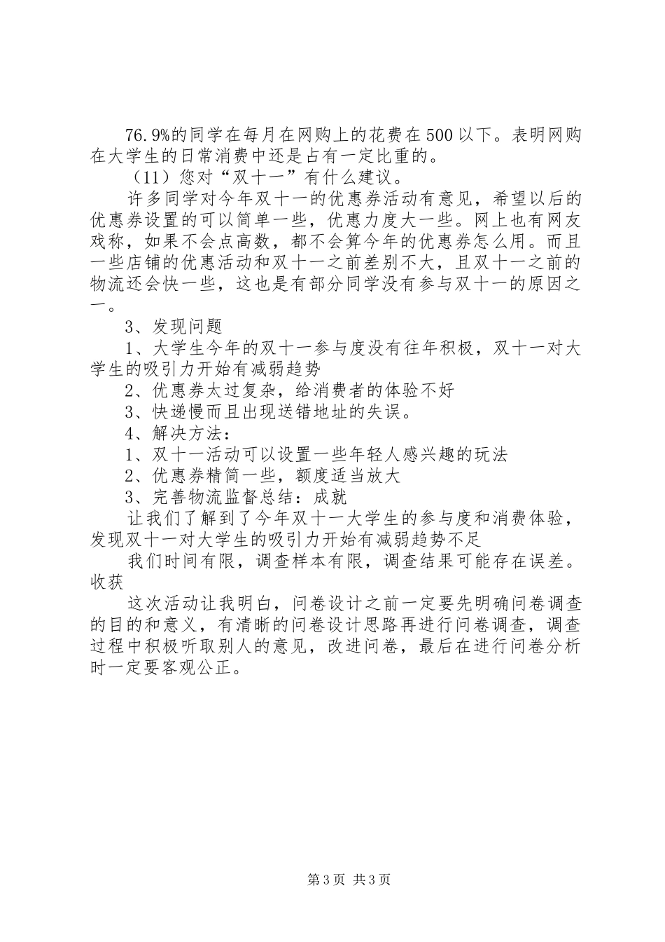 双十一现象调研演讲稿范文_第3页