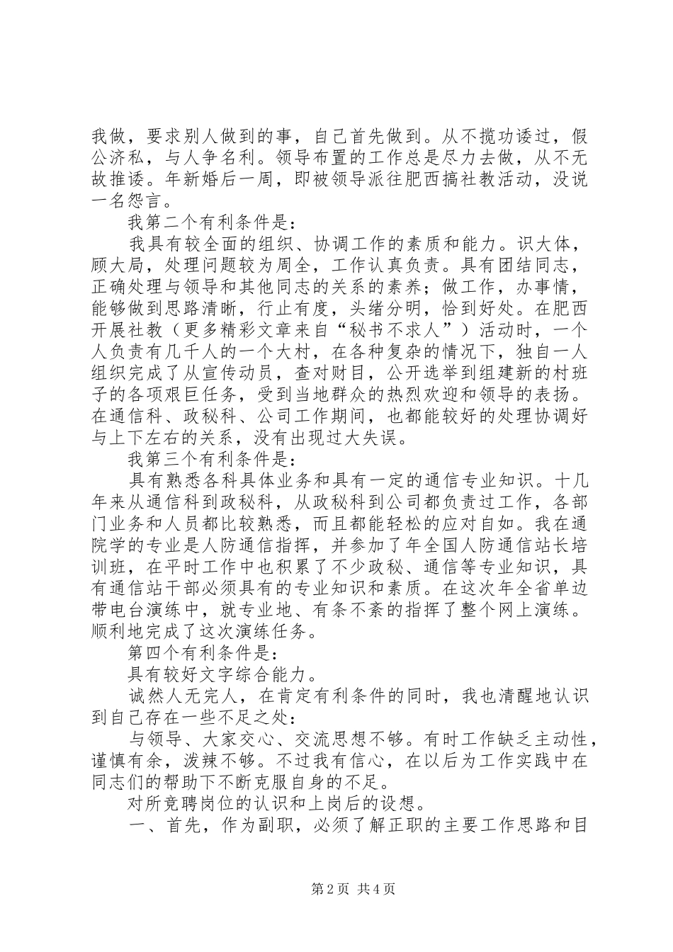 通信站站长竞聘演讲_第2页