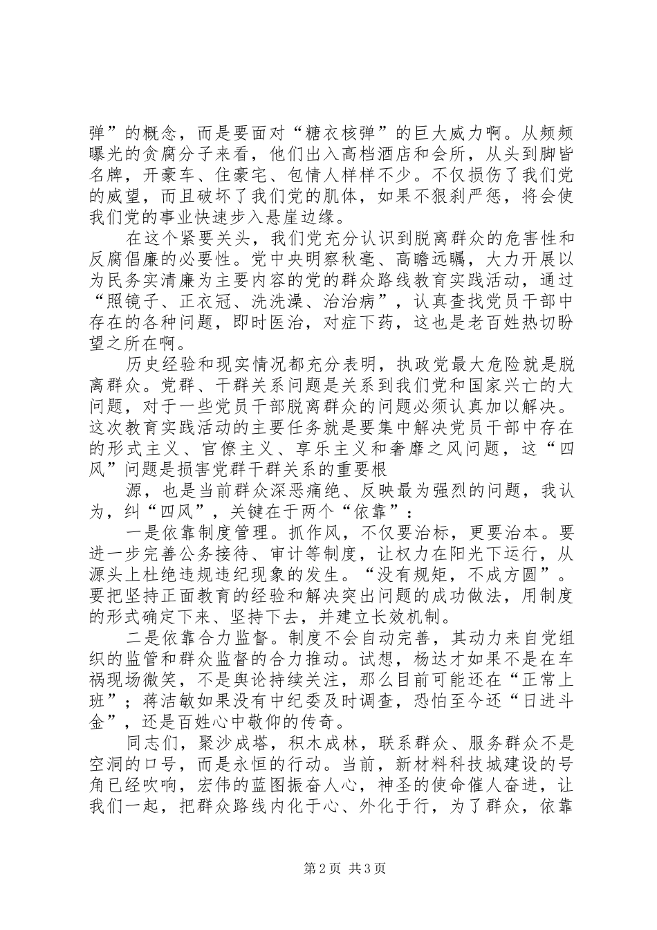 人社局群众路线教育演讲稿范文：《以史为镜正衣冠,心系群众谋发展》_第2页