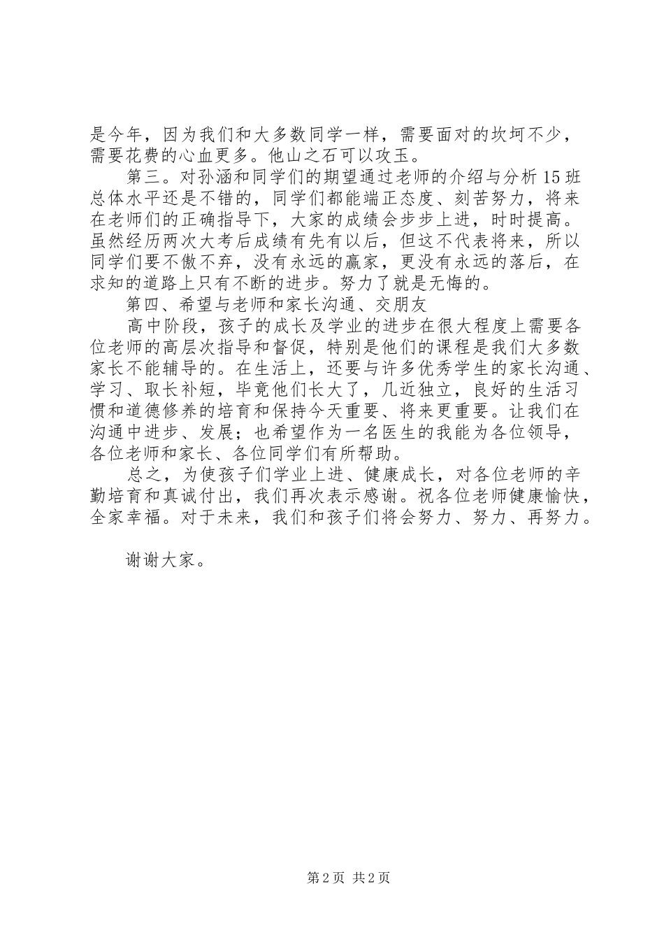 孙静涵演讲稿[范文模版] (2)_第2页