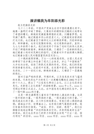 演讲稿范文我为阜阳添光彩