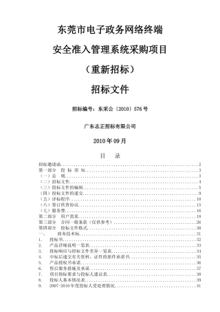 东莞市电子政务网络终端