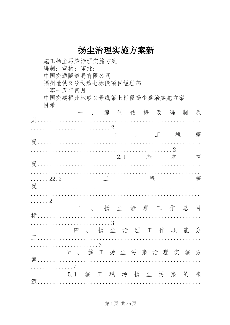 扬尘治理实施方案新_第1页