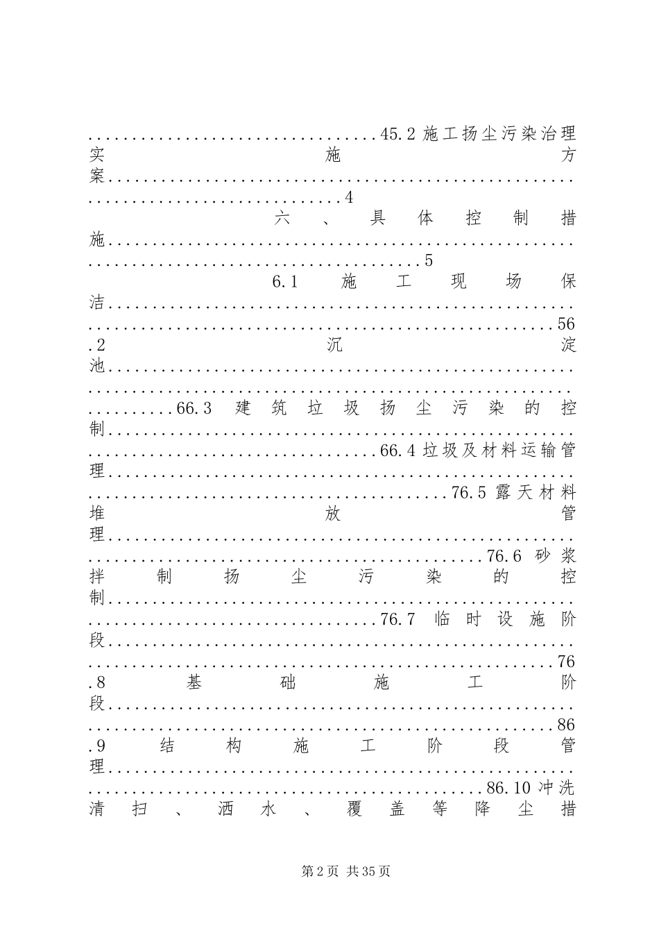扬尘治理实施方案新_第2页