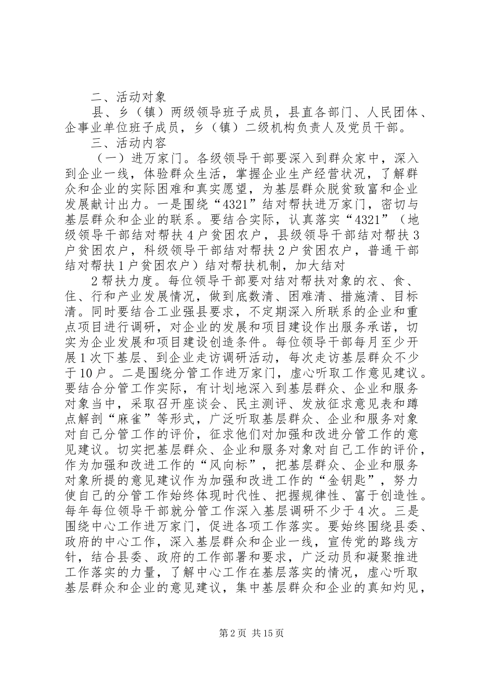 岚头镇“四帮四促”活动实施方案_第2页
