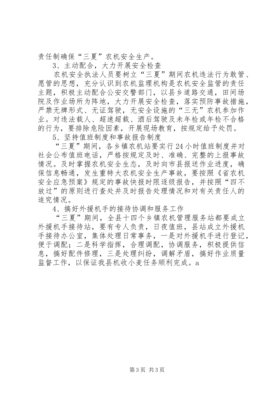 农机安全生产暨三夏活动方案_第3页