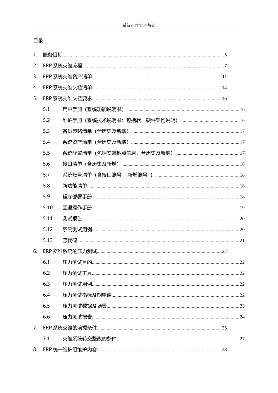 ERP系统交维流程与规范_第2页