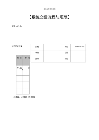 ERP系统交维流程与规范