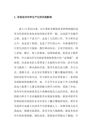 信息技术对学生的负面影响