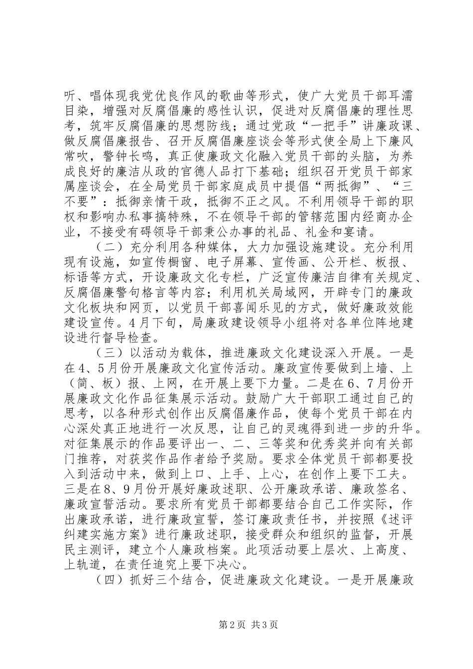 劳保局开展廉政文化建设实施方案_第2页