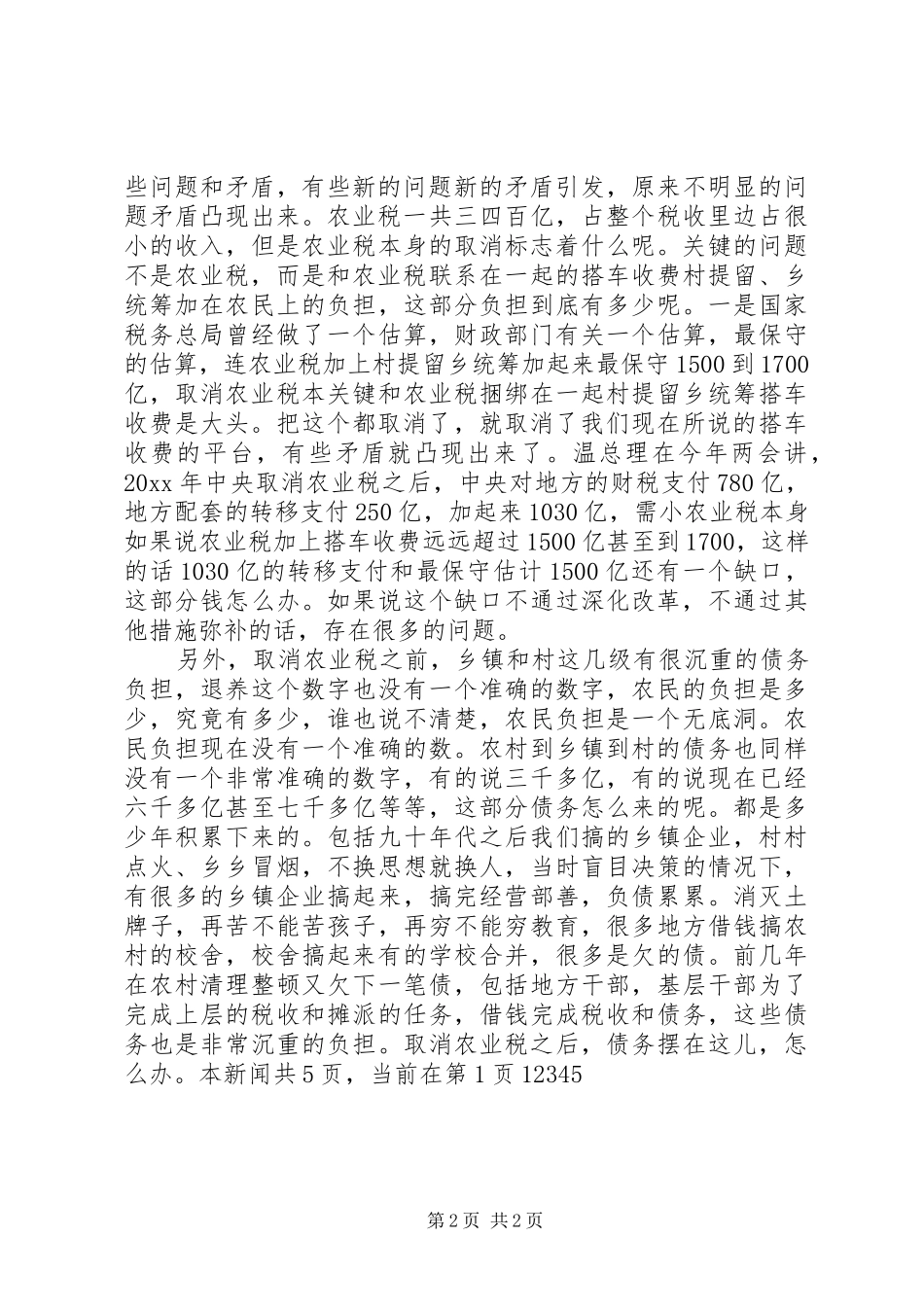 新农村建设演讲稿范文_第2页