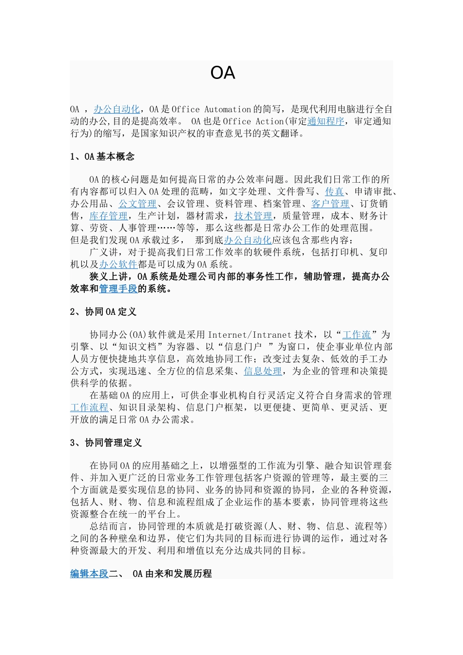 OA 自动化办公系统_第1页