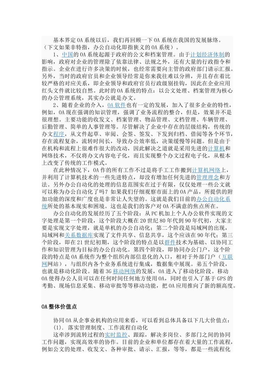 OA 自动化办公系统_第2页