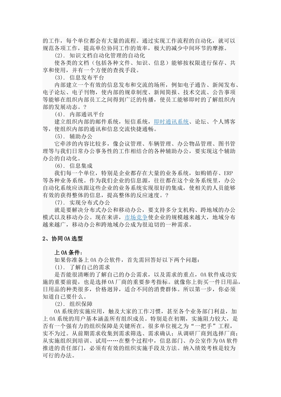 OA 自动化办公系统_第3页