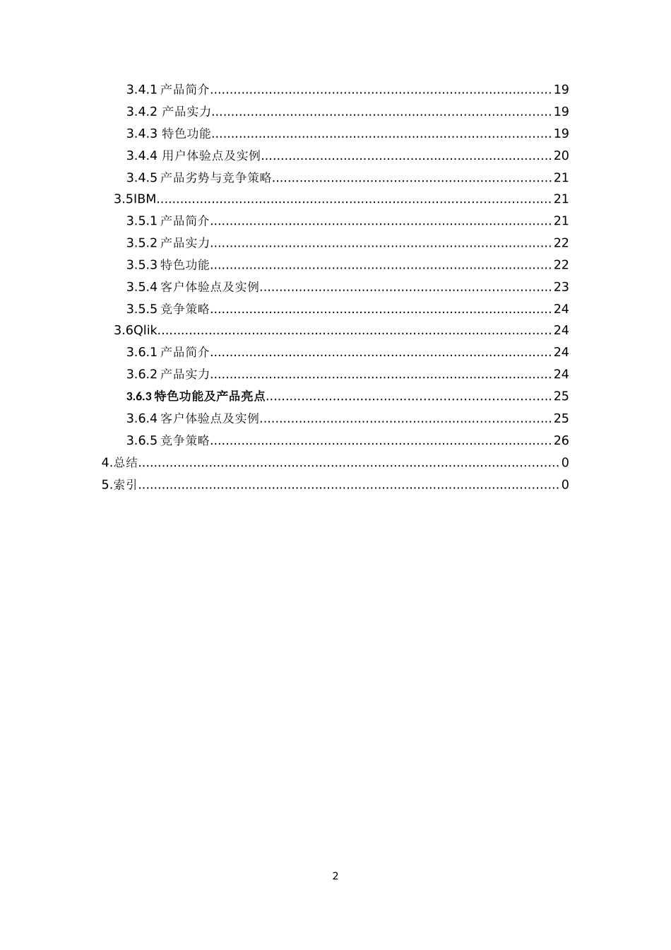 主流BI产品分析报告(DOC31页)_第3页