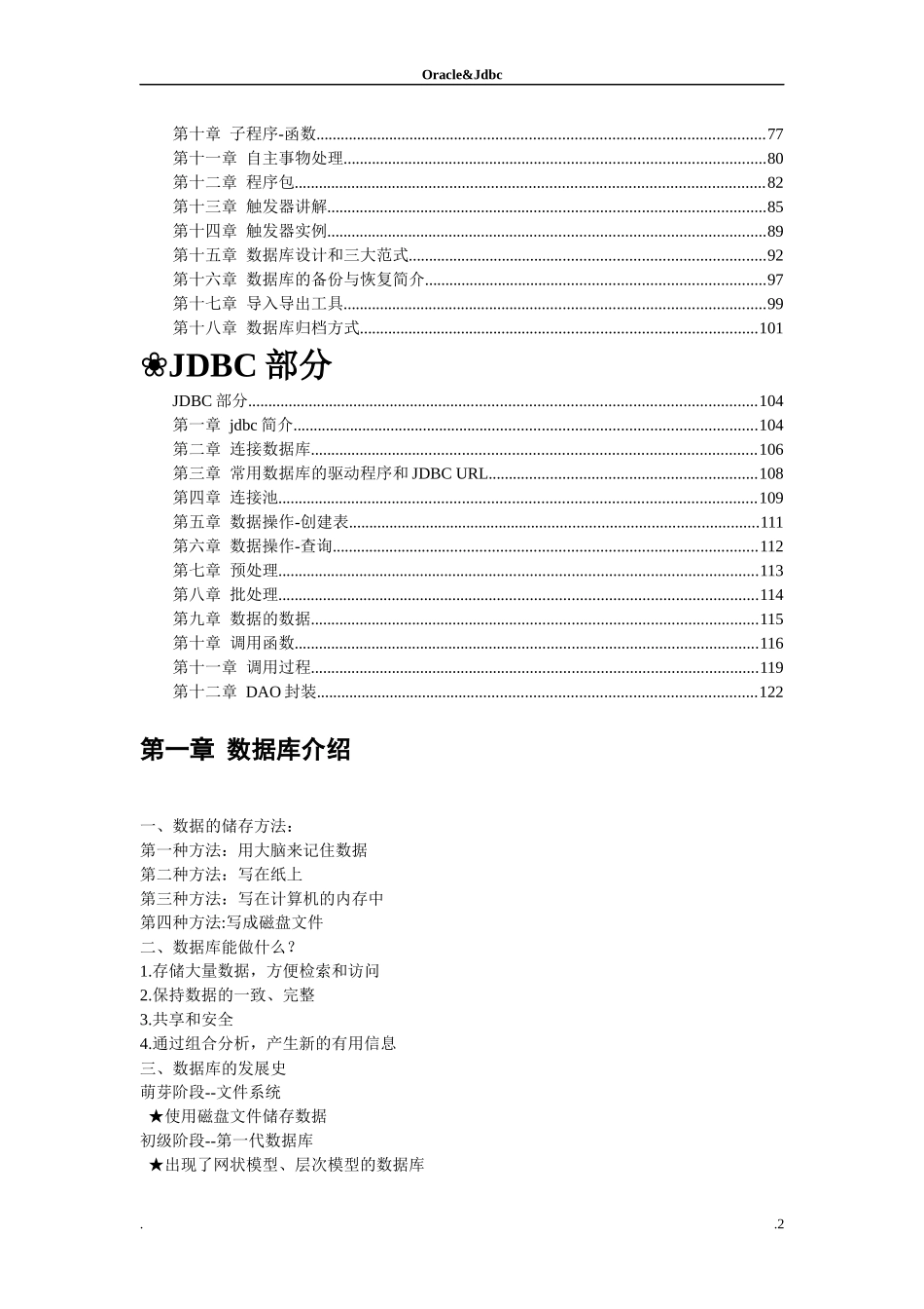 Oracle 笔记_第2页