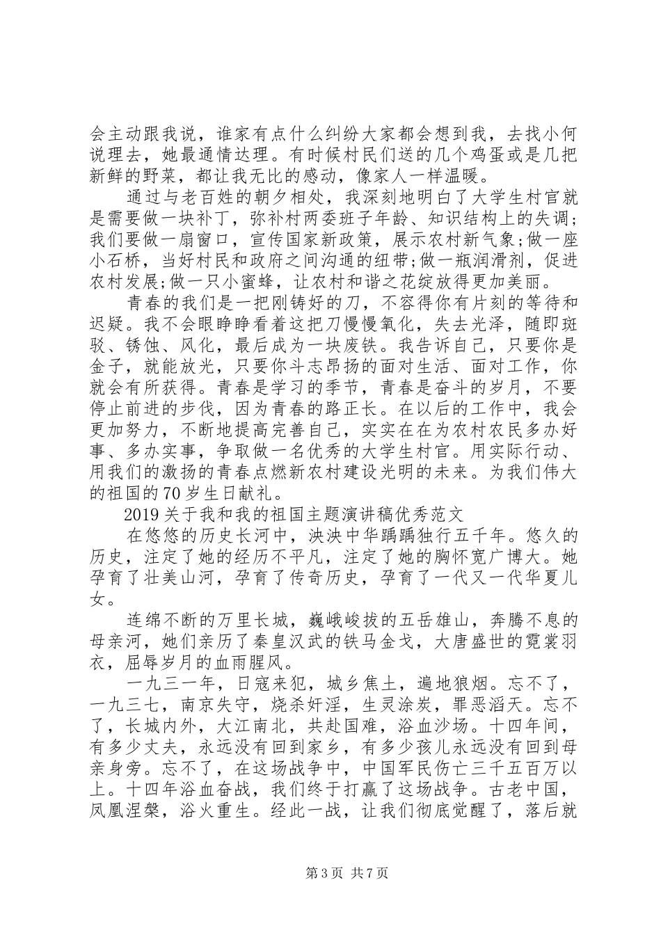 20XX年我和我的祖国主题演讲稿优秀范文5篇_第3页
