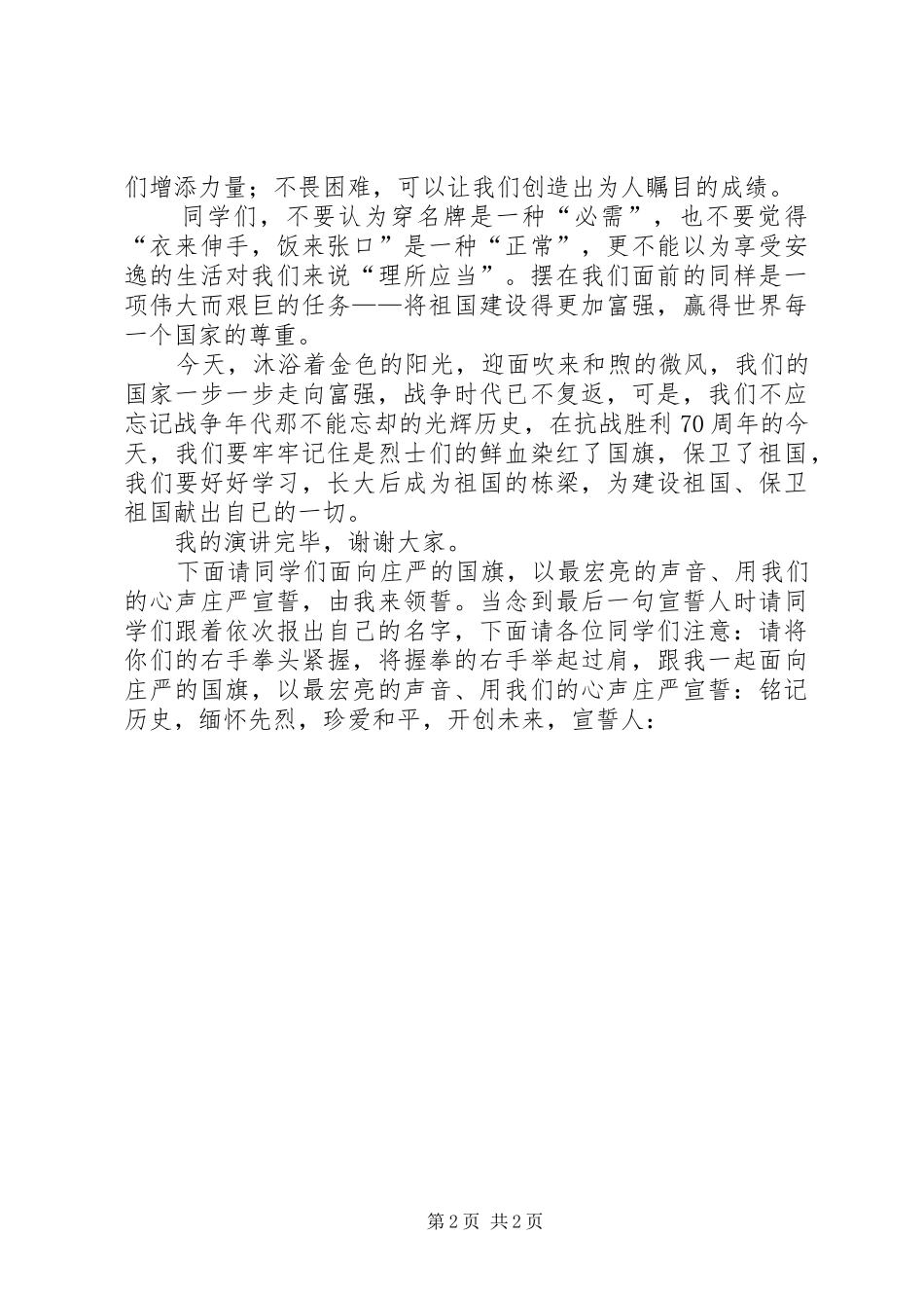 20XX年纪念抗战演讲稿_第2页