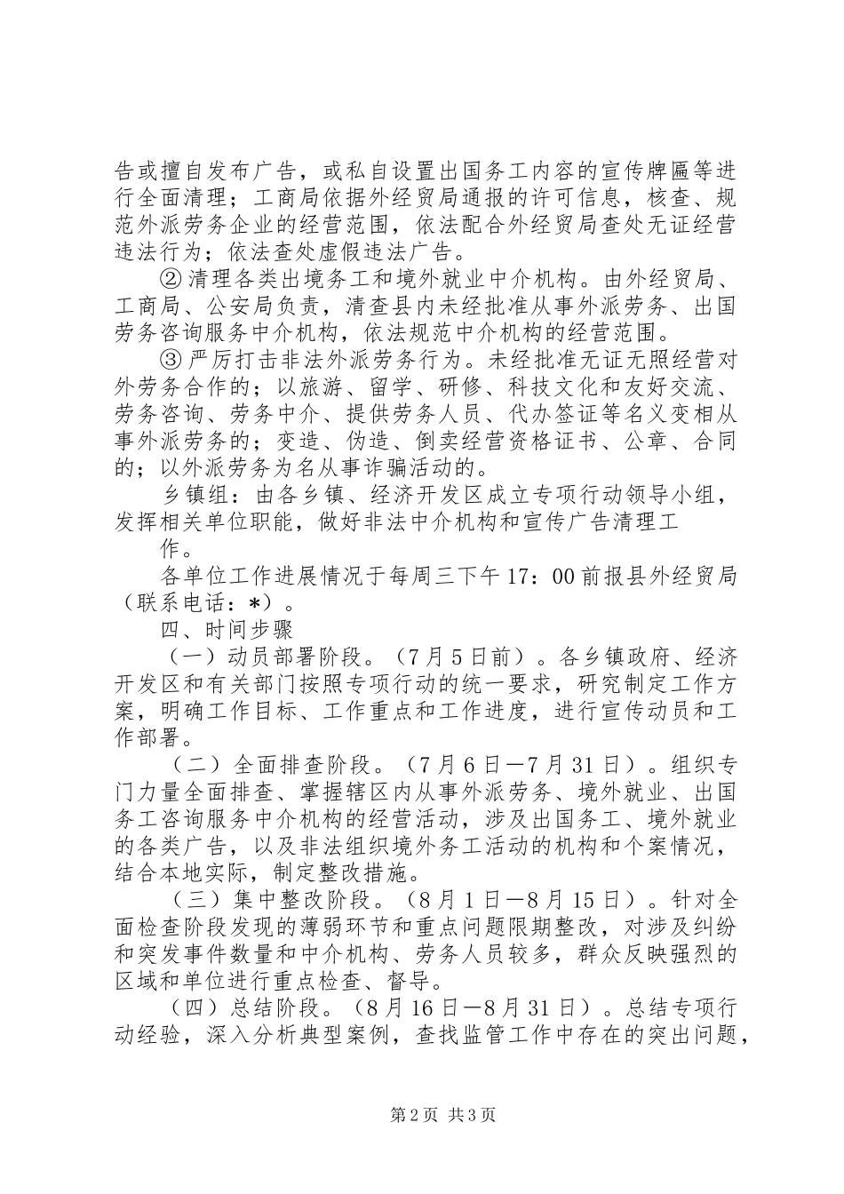 劳务市场秩序专项行动方案_第2页