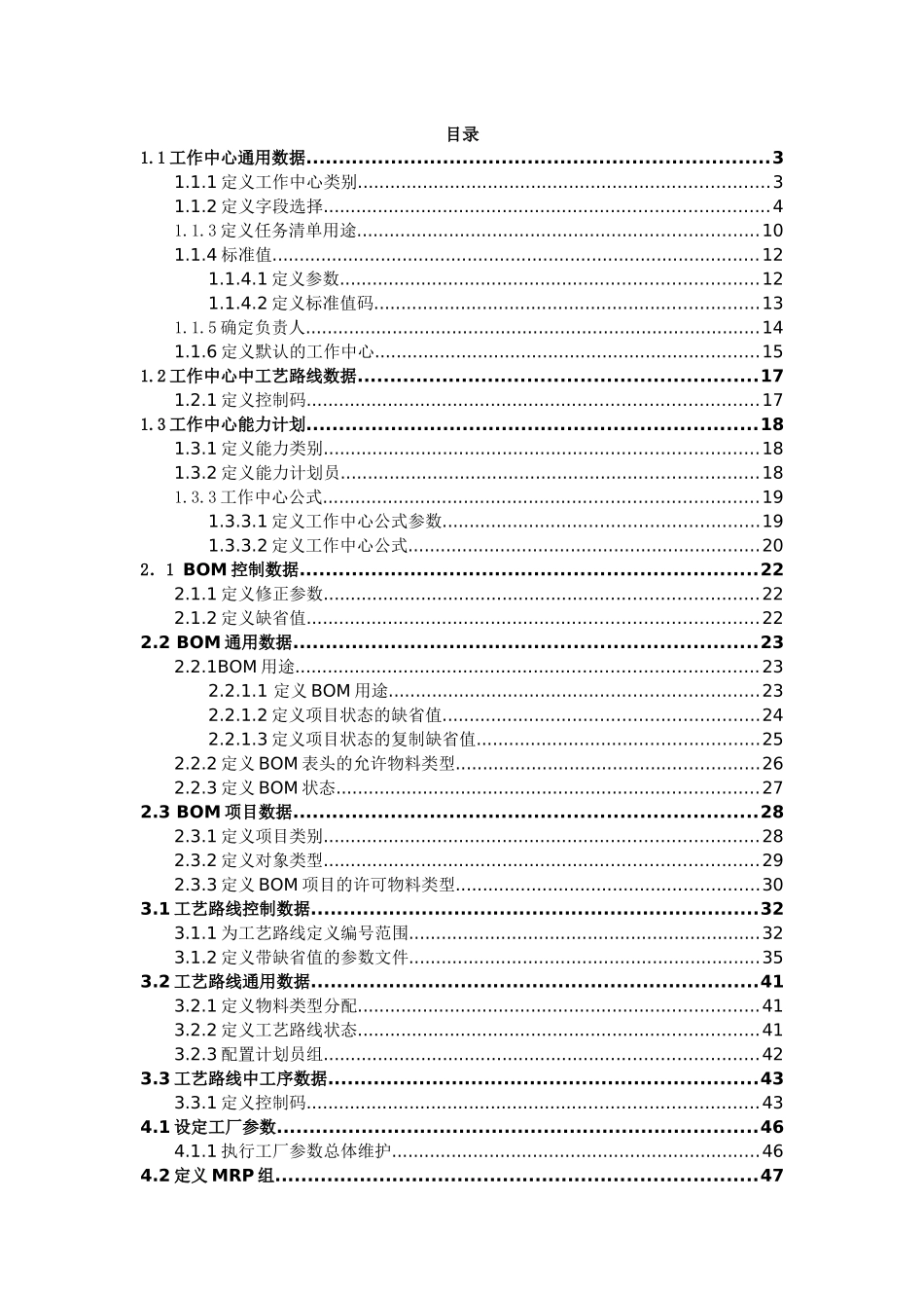 SAPERP_PP参数配置说明_第1页