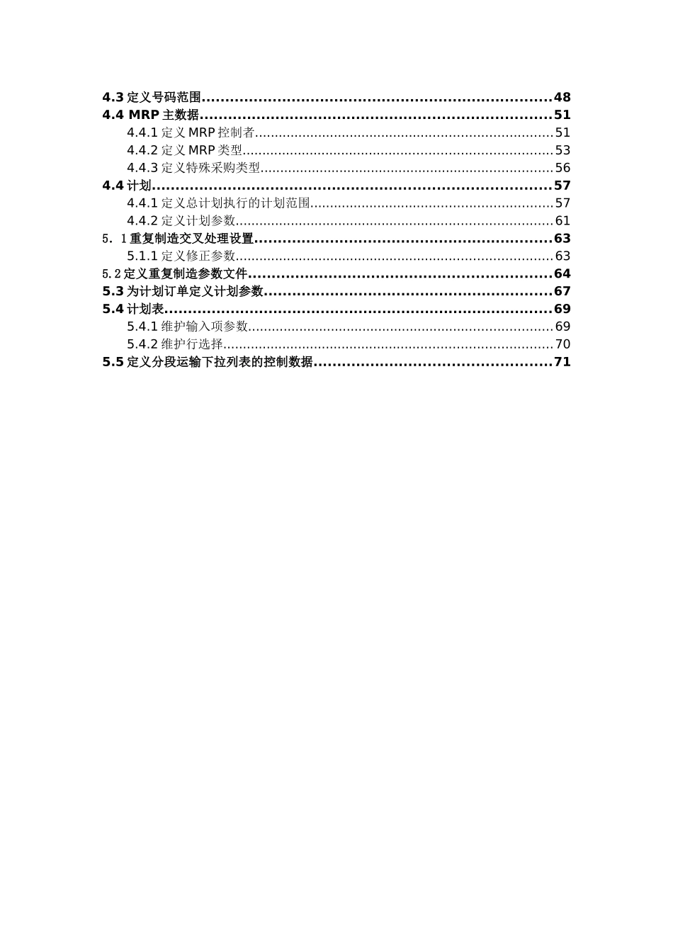 SAPERP_PP参数配置说明_第2页