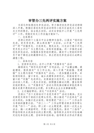 审管办三先两评实施方案