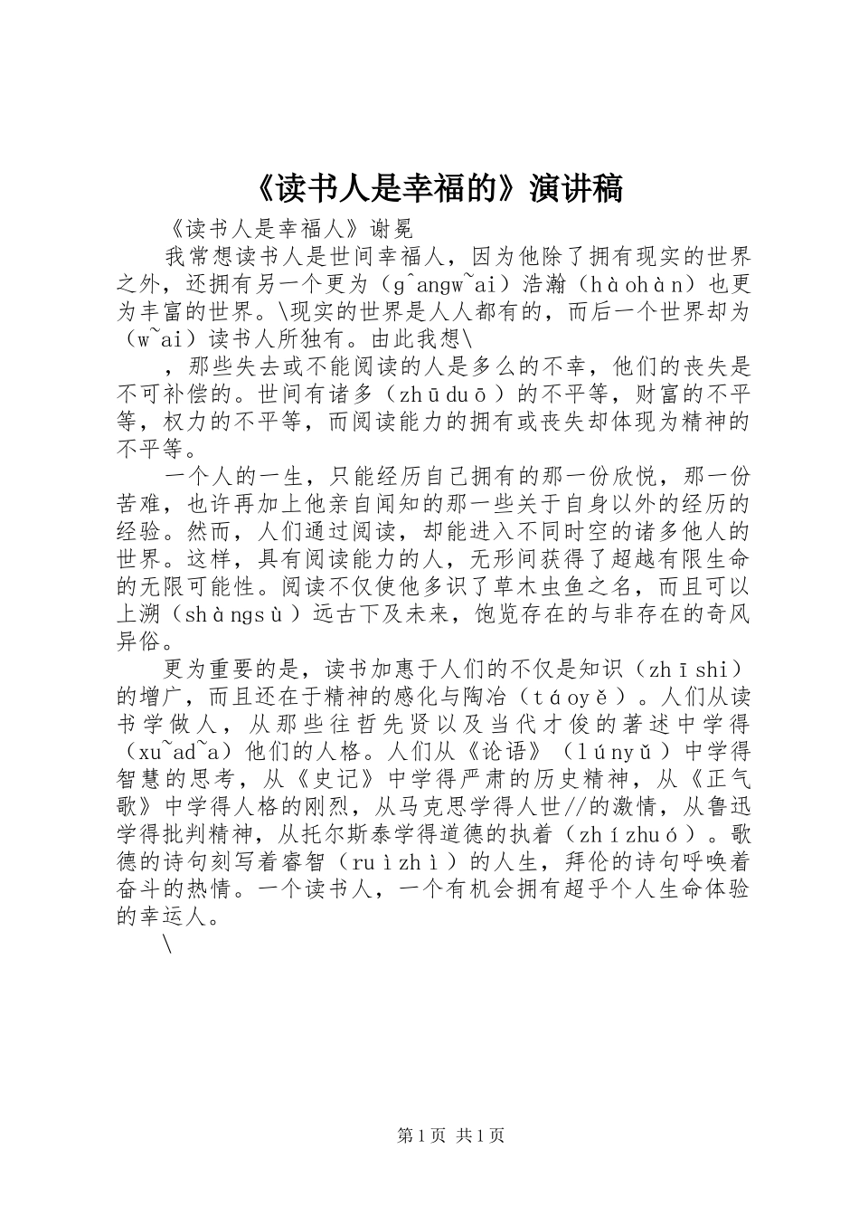 《读书人是幸福的》演讲稿范文_第1页