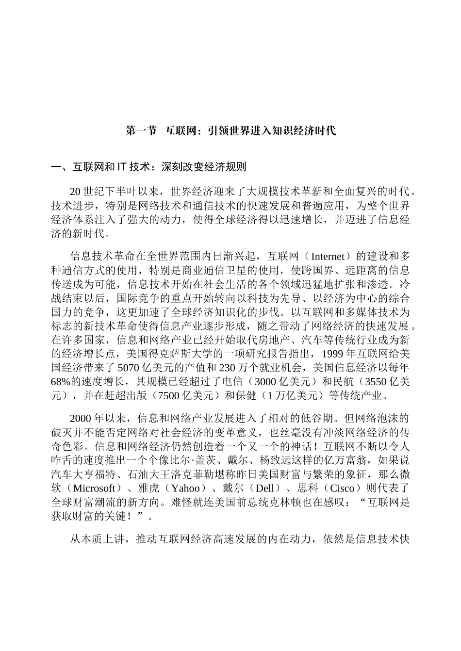 为什么今天的企业需要知识管理_第2页